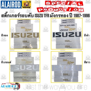 สติ๊กเกอร์รอบคัน ISUZU TFR มังกรทอง ปี 1987-1997 SPACE CAB SL 2500 Di ครบรอบคัน