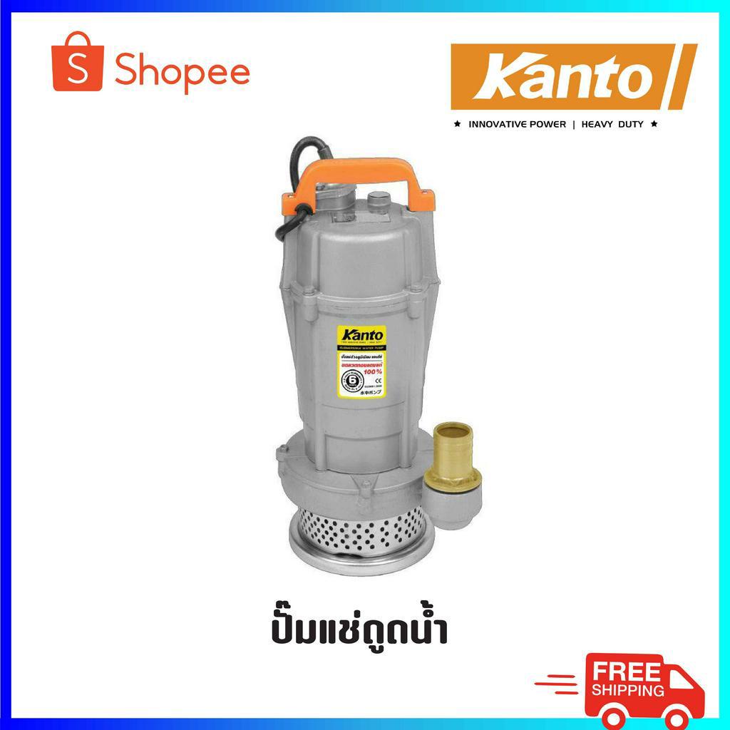 kanto-ปั๊มแช่ตัวอลูมิเนียม-รุ่น-kt-qdx-370-550-750