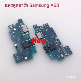 แพรชุดตูดชาร์จ ( Charging Port Flex ) Samsung A50 / SM-A505