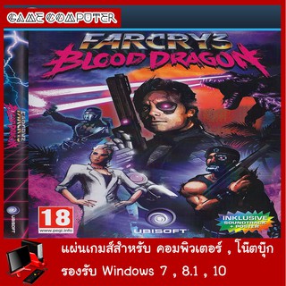 แผ่นเกมส์คอม : Far Cry 3 Blood Dragon