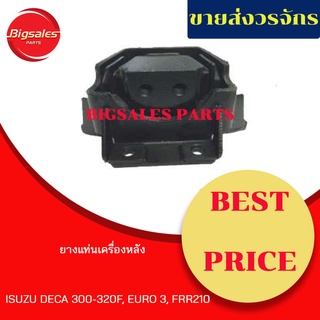 ยางแท่นเครื่องหลัง ISUZU DECA 300-320F, EURO 3, FRR210