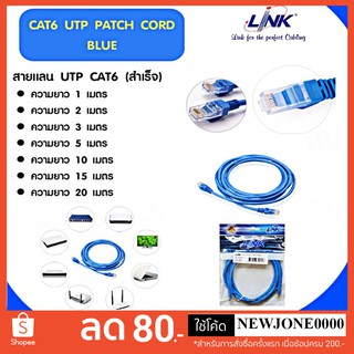 ภาพหน้าปกสินค้า🔥แท้100%🔥สายแลนลิ้งค์ LAN LINK CAT6 UTP Cable 1M/2M/3M/5M/10M/15M/20M ที่เกี่ยวข้อง