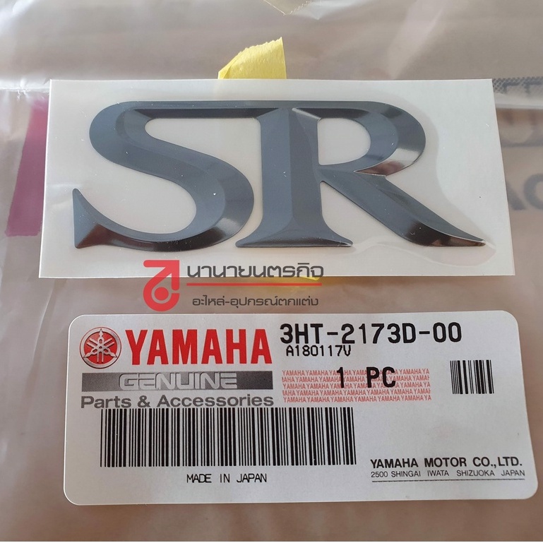 3ht2173d00-โลโก้ฝากระเป๋า-รุ่น-sr400-3d-ตัวนูนสีควันบุหรี่-แท้ศูนย์-logo-emblem-ราคาต่อ-1ชิ้น-1-pc