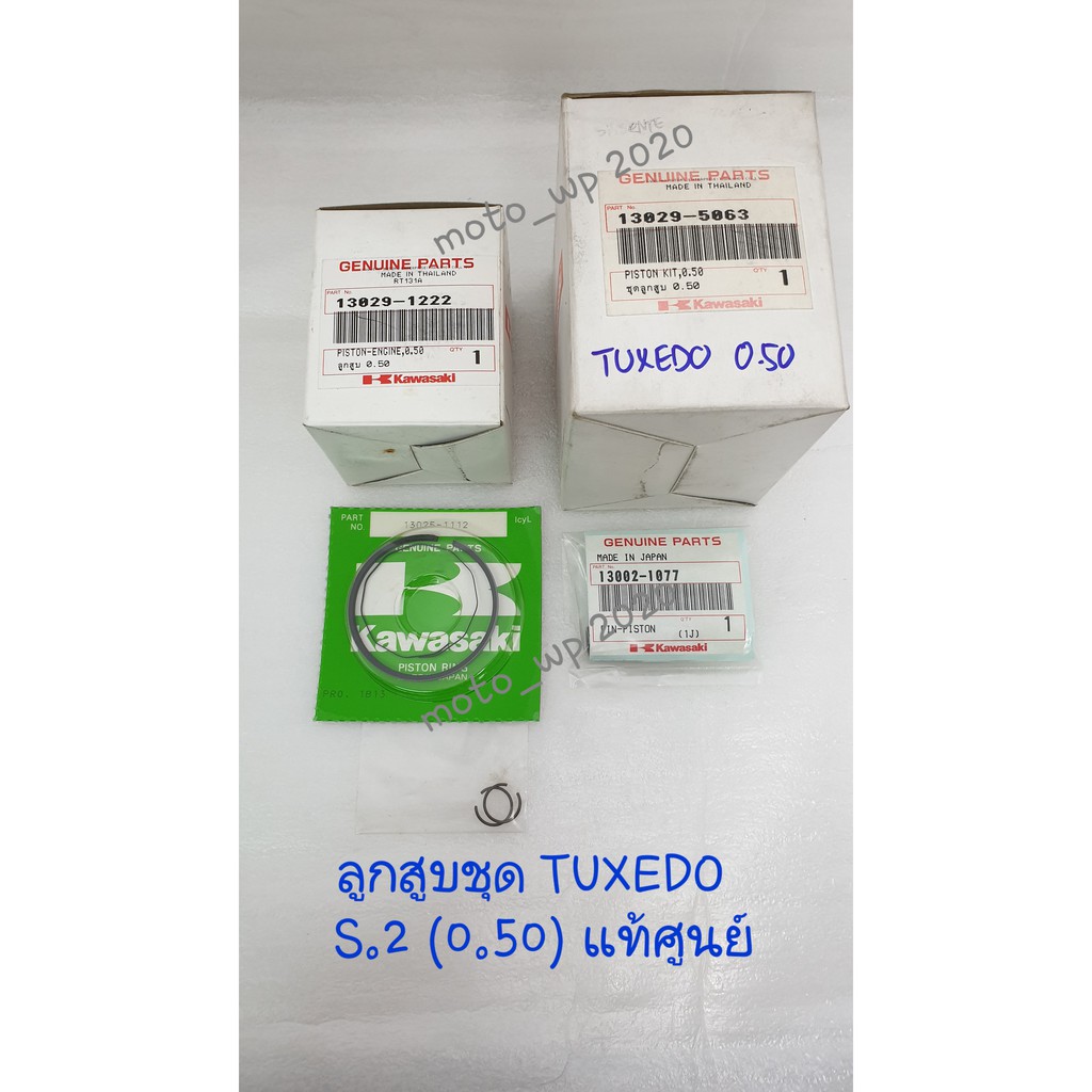 ลูกสูบชุด KAWASAKI TUXEDO STD,S.2,S.4 แท้ศูนย์ | Shopee Thailand