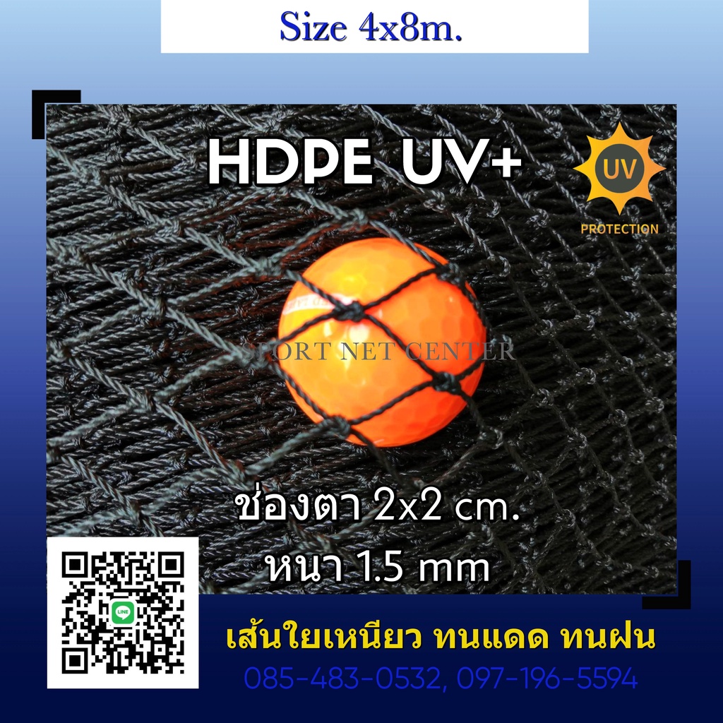 ราคาและรีวิว(4x8m) ตาข่ายซ้อมไดร์ฟกอล์ฟ ตาข่ายกันนก HDPE UV protection สีดำ หนา 1.5mm. 2x2cm