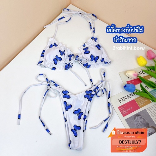 รอสินค้าเข้าไทย-bikini-ผีเสื้อ-งานดีตรงปกราคาถูกมาก