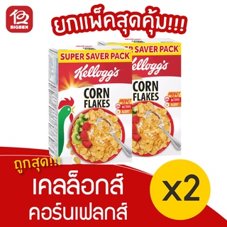 [2 กล่อง] Kelloggs Corn Flakes เคลล็อกส์ คอร์นเฟลกส์ อาหารเช้า ซีเรียลธัญพืช 150 กรัม