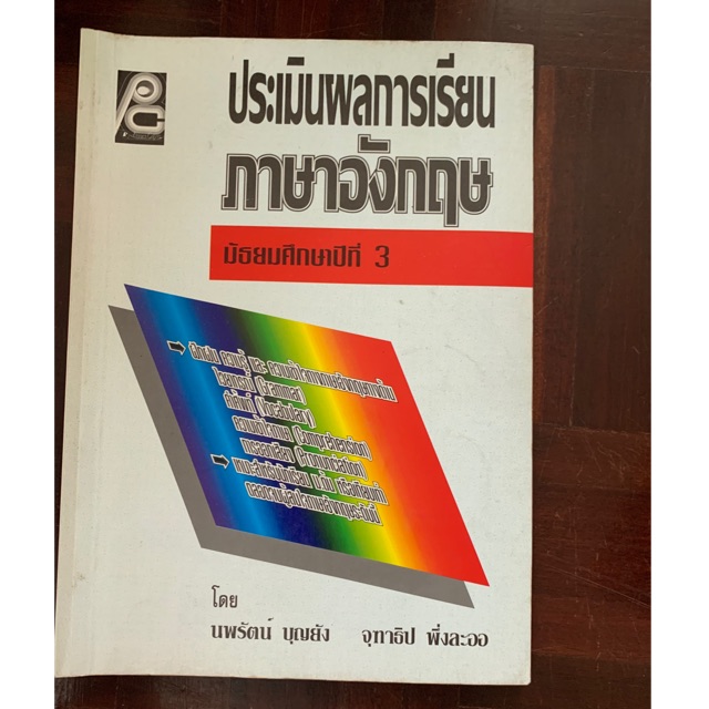 ประเมินผลการเรียนภาษาอังกฤษ-ม3-มือ-2