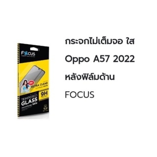 focusฟิล์มกระจกoppo A57 2022 ไม่เต็มจอ ทัชลื่น