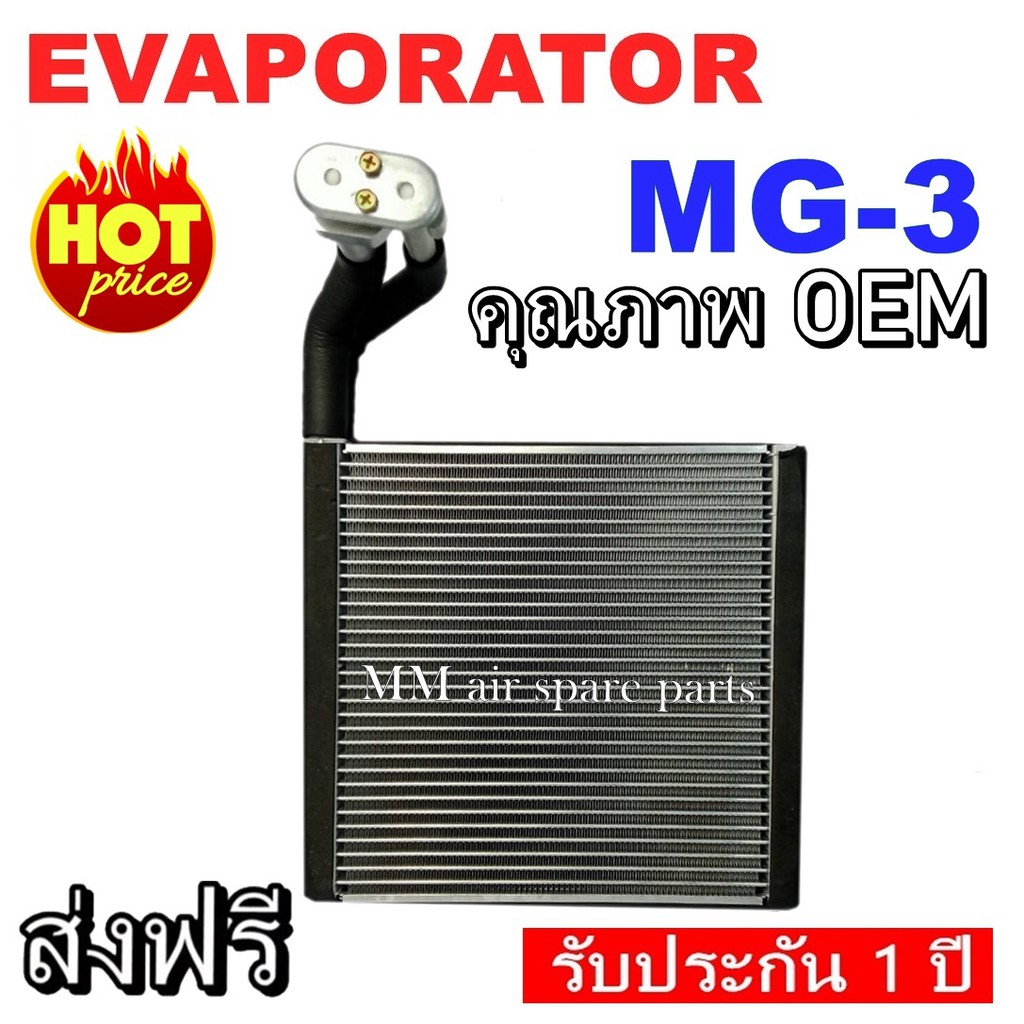 ของใหม่!! EVAPORATOR MG-3 ,ตู้แอร์ คอยล์เย็นแอร์ เอ็มจี3 งานดี คุณภาพ ...