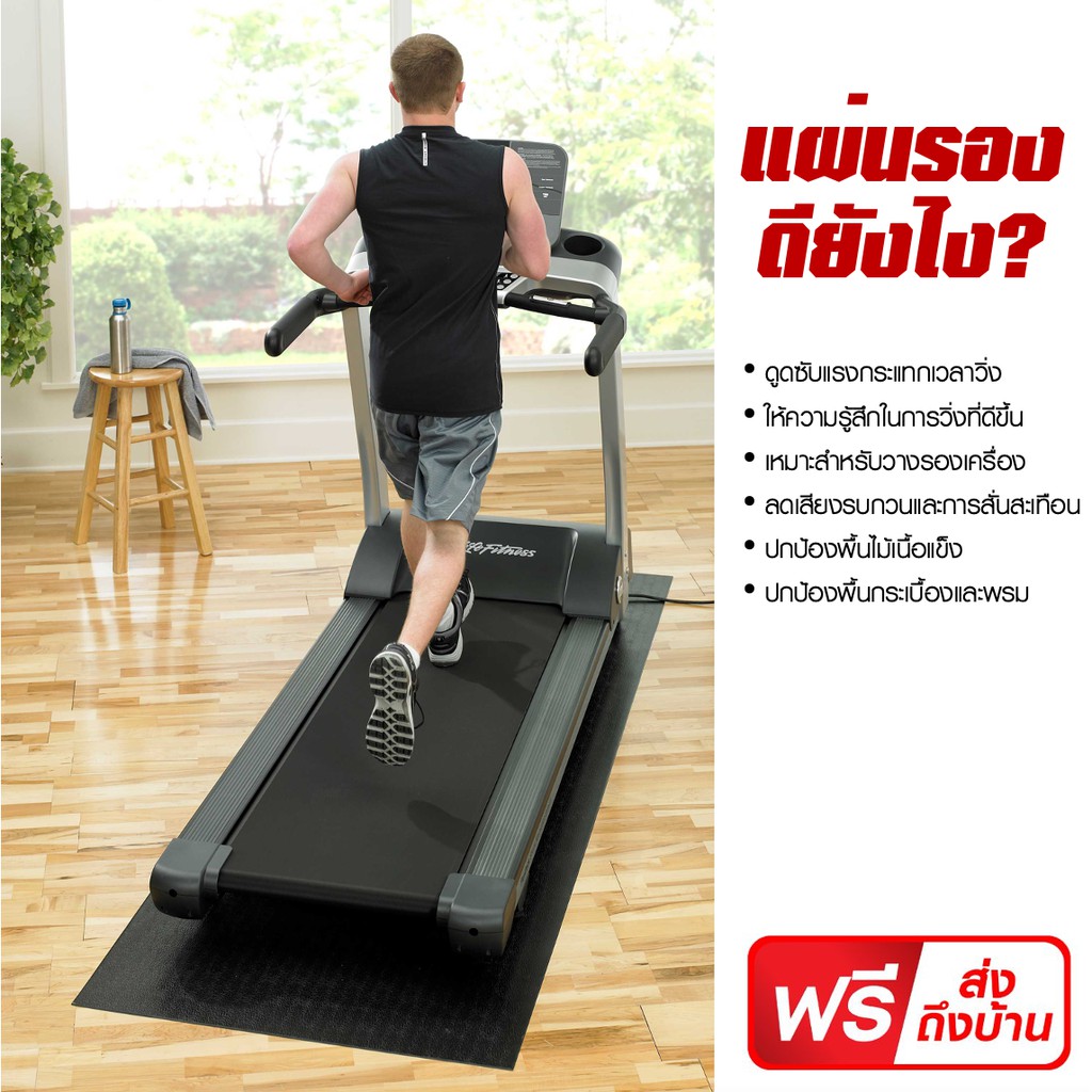 แผ่นยางรองพื้น-ลู่วิ่งไฟฟ้า-treadmill-mat-แผ่นยางรองลู่วิ่ง-แผ่นยางรองเครื่องออกกำลังกาย