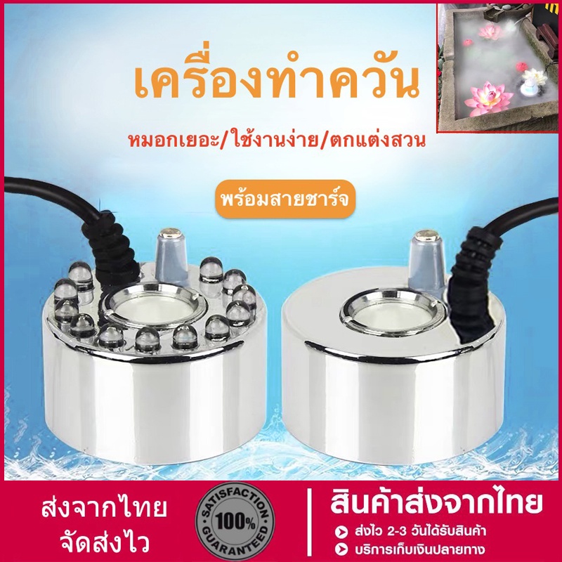 ครื่องสร้างควัน-หมอกอัตโนมัติ-พร้อมไฟled-กับสายชาร์จอุปกรณ์ตกแต่งสวน-น้ำพุฮวงจุ้ย-ทำหมอก-น้ำพุบ่อปลา-เครื่องพ่นควัน