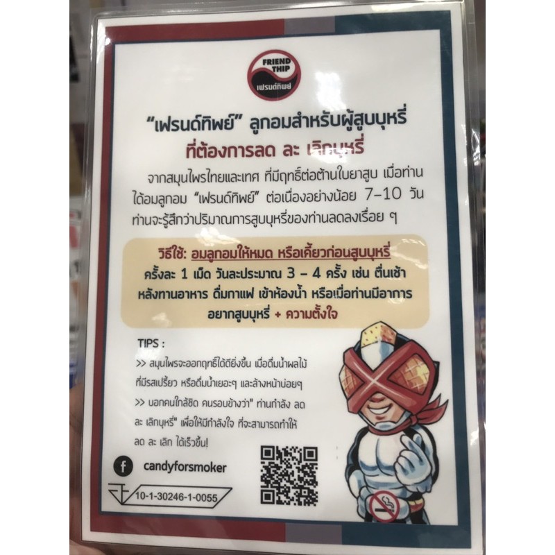 เฟรนด์ทิพย์-ลูกอมเลิกบุหรี่-ได้ผลชัว-100-สินค้าล็อตใหม่