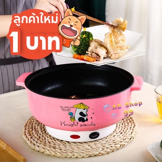 [ โค้ด PNTT49 ลด 15% สูงสุด 30.-]22cm หม้อไฟฟ้า หม้อชาบู หม้อสุกี้ หม้ออเนกประสงค์ หุง อุ่น ตุ๋น ต้ม แบบเทปล่อนไม่มีซึ้ง