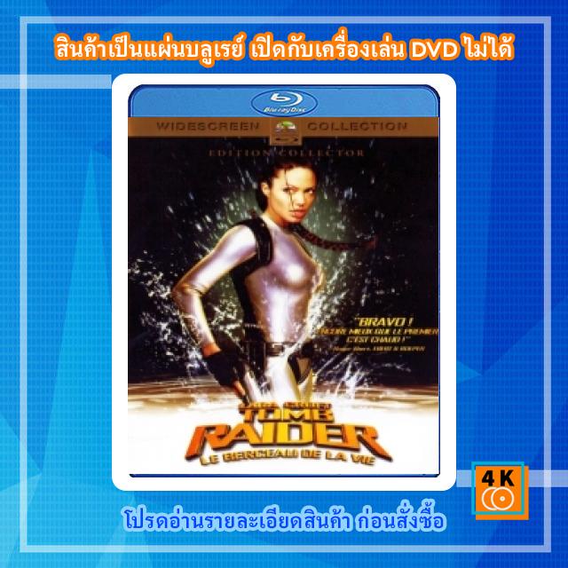 หนังแผ่น-bluray-lara-croft-tomb-raider-the-cradle-of-life-2003-ลาร่า-ครอฟท์-ทูมเรเดอร์-กู้วิกฤตล่ากล่องปริศนา-movie