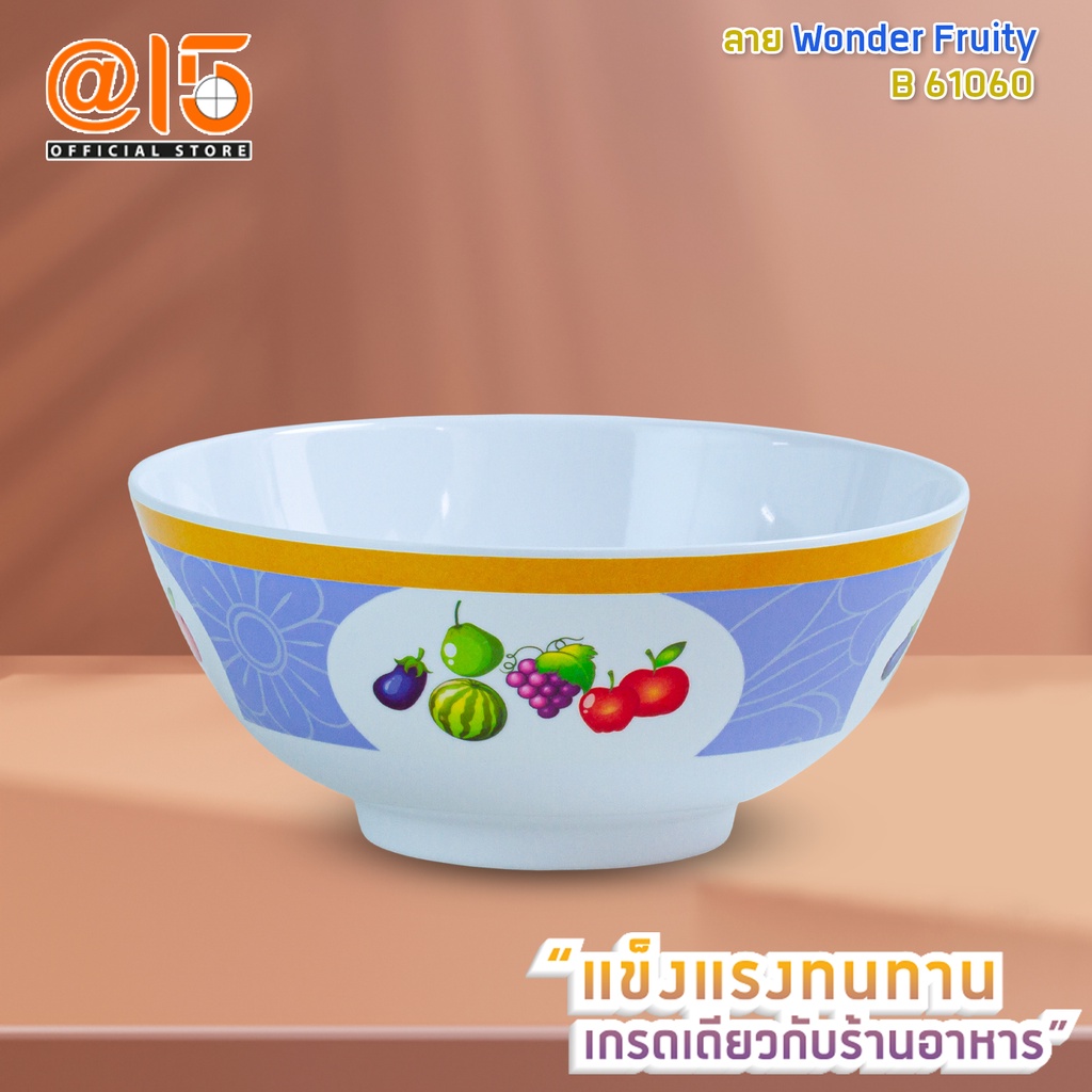 ชามเมลามีน-ลาย-wonder-fruity-แบรนด์-srithai-superware-ศรีไทยซุปเปอร์แวร์-จานร้านอาหาร