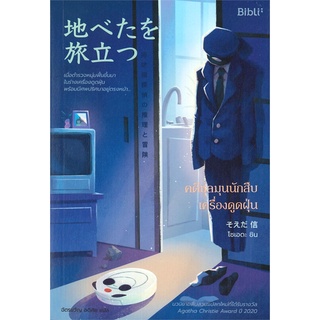 หนังสือ คดีชุลมุนนักสืบเครื่องดูดฝุ่นสินค้ามือหนี่ง  พร้อมส่ง # Books around