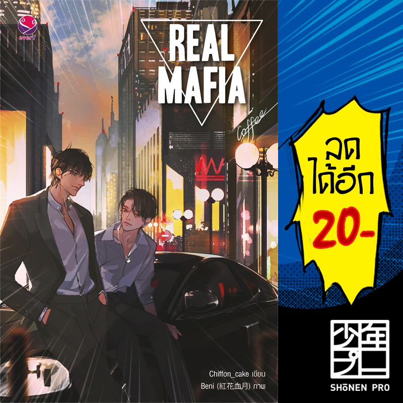 REAL MAFIA | เอเวอร์วาย Chiffon_cake | Shopee Thailand