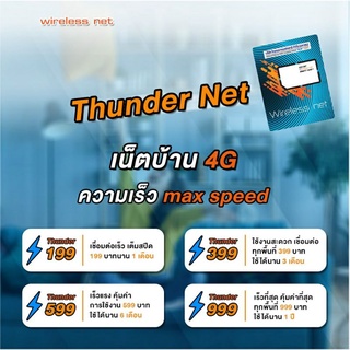 สินค้า ซิมเน็ต tot thunder x1 (ส่งฟรี)