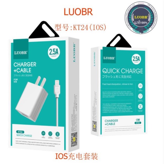 ภาพสินค้า(ในสต็อก) ชุดชาร์จ LUOBR รุ่น KT24 USB + 2.5A จากร้าน xie.xia บน Shopee ภาพที่ 4