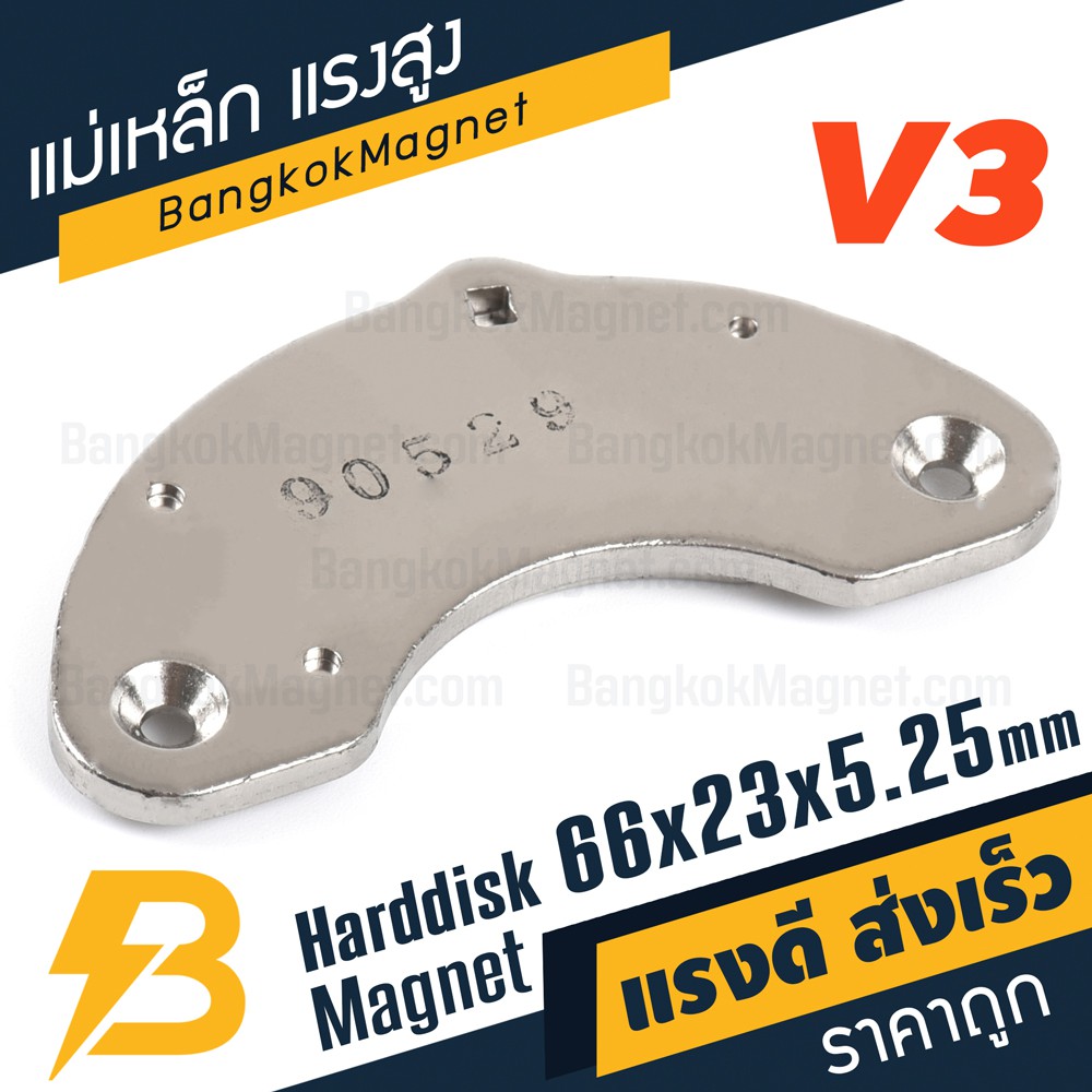 แม่เหล็กฮาร์ดดิส-แรงสูง-พร้อมฐาน-v3-ขนาด-66mm-x-23mm-x-5-25mm-bk2236