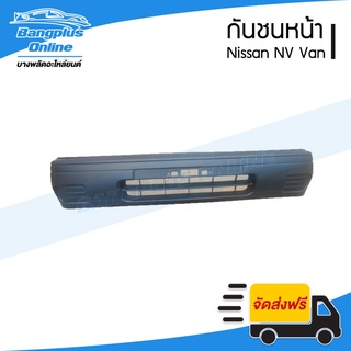 กันชนหน้า Nissan NV Van (เอ็นวี แวน) - BangplusOnline
