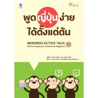 DKTODAY หนังสือ พูดญี่ปุ่นง่ายได้ตั้งแต่ต้น + CD