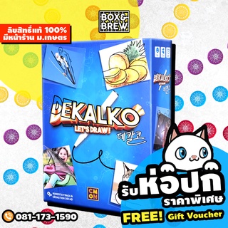 Dekalko เกมวาดรูปที่ไม่จำเป็นต้องวาดขั้นเทพ (TH/EN Version) บอร์ดเกม boardgame