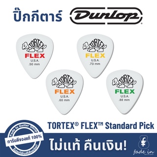 ปิ๊กกีตาร์ Dunlop TORTEX® FLEX™ Standard Pick
