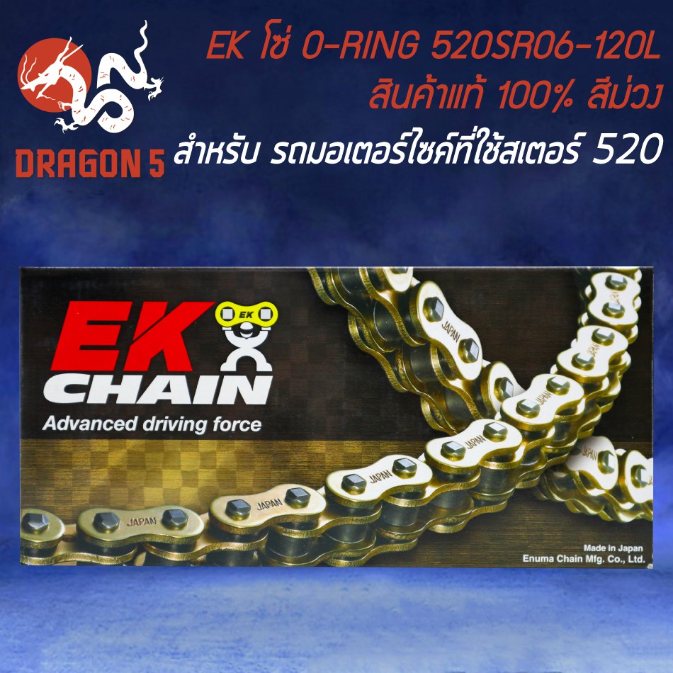 ek-โซ่-o-ring-โอริง-520sr06-120l-สินค้าแท้-100-นำเข้าจากญี่ปุ่น-สีม่วง