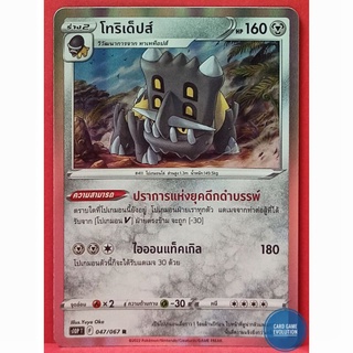 [ของแท้] โทริเด็ปส์ R 047/067 การ์ดโปเกมอนภาษาไทย [Pokémon Trading Card Game]