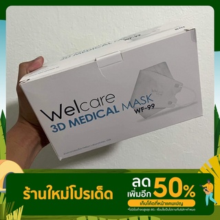 ภาพหน้าปกสินค้าWelcare Mask 3D-WF99 (เวลแคร์) หน้ากากอนามัยทางการแพทย์ กล่องละ 50 ชิ้น ซึ่งคุณอาจชอบสินค้านี้