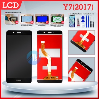 LCD จอชุด Y7 2017 + ฟิล์มนิรภัย + กาวติดหน้าจอสินค้ามีของพร้อมส่งนะคะ