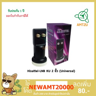 สินค้า หัวรับสัญญาณHisattel LNBF KU 2 ขั้ว -Universal TWIN รับสัญญาณจากไทยคม 8 ติดตั้งได้ 2 จุด KU Band กล่องห่อด้วย Bubble