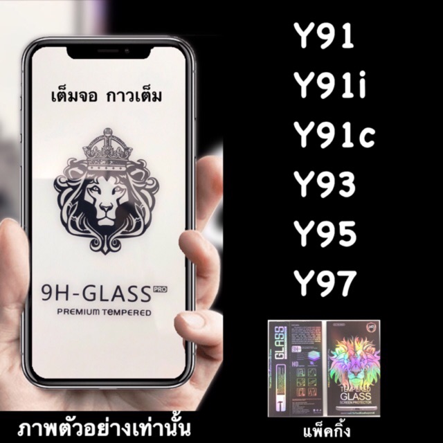 vivo-y91-y91i-y91c-y93-y95-y97-y1s-ฟิล์มกระจกนิรภัย-fg-กาวเต็ม-เต็มจอ-แพ็คกิ้งหรูหรา-สววยงาม