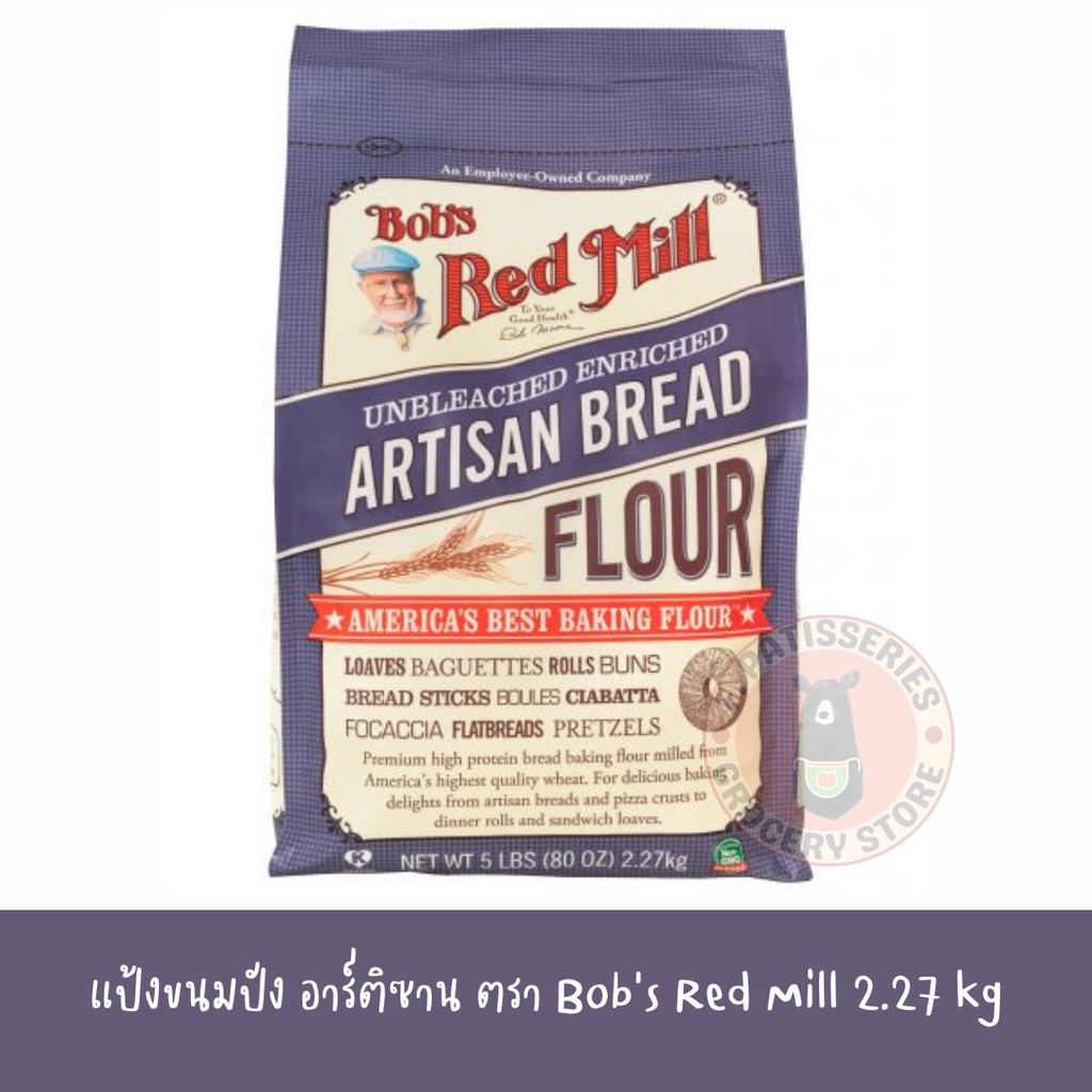 bobs-red-mill-artisan-bread-flour-2-27kg-แป้งขนมปัง-อาร์ติซาน