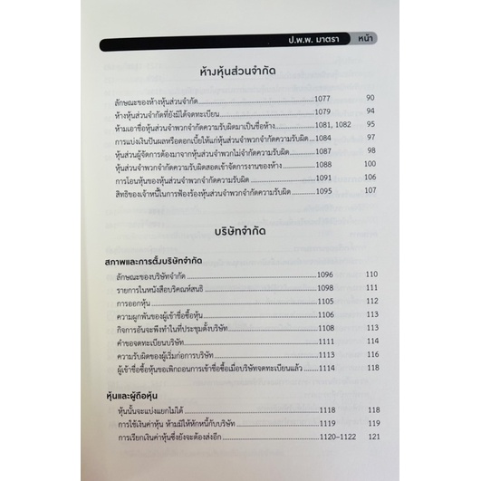 หุ้นส่วนและบริษัท-9786165934961-c111