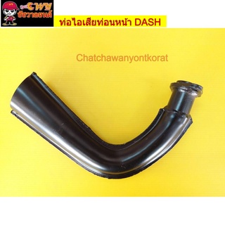 ท่อไอเสียท่อนหน้า DASH (002825)