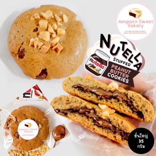คุ้กกี้เนยถั่วสอดไส้นูเทลล่า (ขั้นต่ำ5ชิ้นคละได้ทั้งร้าน) Nutella Stuffed Peanut Butter Cookies