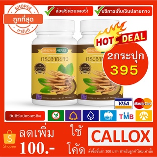 (โปร2กระปุก)กระชายขาวสกัด 600มก.เกรดพรีเมี่ยม แบรนด์กระชายเฮิร์บส์ GRACHAY HERBS