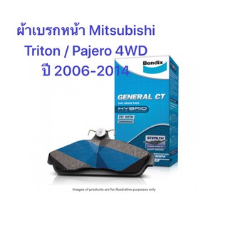 ผ้าเบรกหน้า BENDIX CT สำหรับรถ Mitsubishi Triton / Pajero 4WD ปี 2006-2014  &lt;ส่งฟรี มีของพร้อมส่ง&gt;