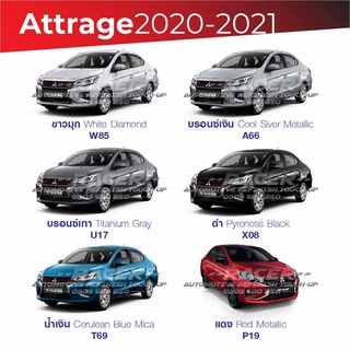 สีแต้มรถ Mitsubishi Attrage 2020-2021 / มิตซูบิชิ แอททราจ 2020-2021