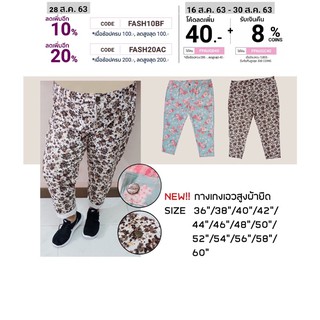 กางเกงBig size38-58++