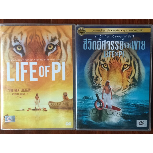 life-of-pi-2012-dvd-ชีวิตอัศจรรย์ของพาย-ดีวีดี-แบบ-2-ภาษา-หรือ-แบบพากย์ไทยเท่านั้น