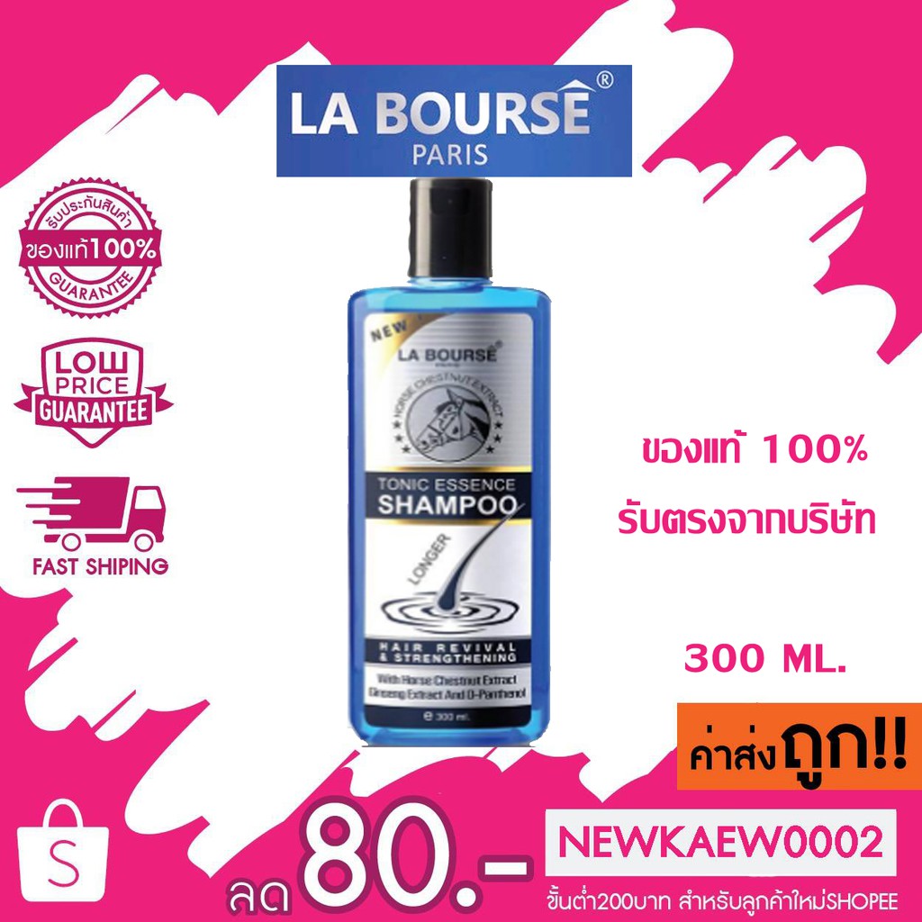 LA Bourse tonic essence shampoo 300 มล. ลาบูส เอสเซนเชี่ยล โทนิค แชมพูเร่งผมยาวอาหารบำรุงผม 300