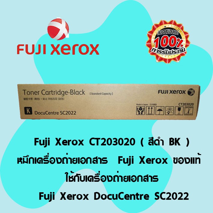 fuji-xerox-ct203020-สีดำ-bk-หมึกเครื่องถ่ายเอกสาร-fuji-xerox-ของแท้-ใช้กับเครื่อง-fuji-xerox-docucentre-sc2022