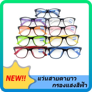 แว่นสายตายาว+กรองแสงสีฟ้า +3.00 ถึง +4.00 รุ่นA212