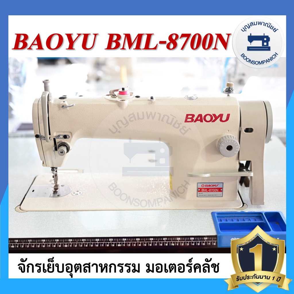 จักรอุตสาหกรรม-baoyu-bml-8700n-มอเตอร์คลัส-จักรเข็มเดี่ยว-จักรเย็บอุตสาหกรรมเบาหยู-จักรเย็บ-ราคาถูก