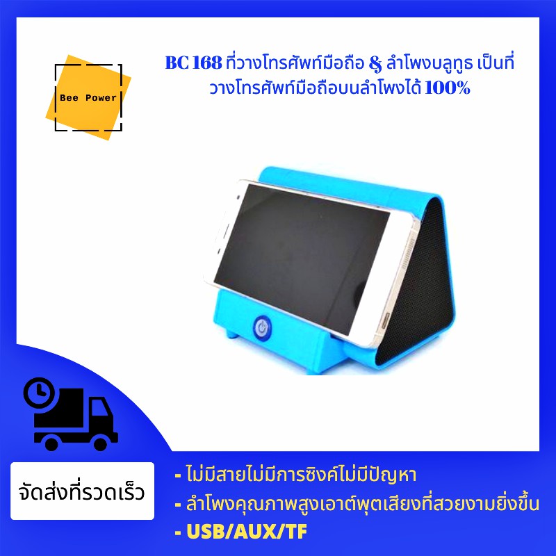 bc-168-ที่วางโทรศัพท์มือถือ-amp-ลำโพงบลูทูธ-เป็นที่วางโทรศัพท์มือถือบนลำโพงได้-100