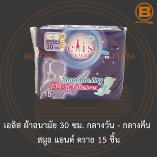 เอลิส ผ้าอนามัย 30 ซม. กลางวัน - กลางคืน สมูธ แอนด์ ดราย 15 ชิ้น Elis Sanitary Napkin Smooth &amp; Dry 30 cm. 15 Pads